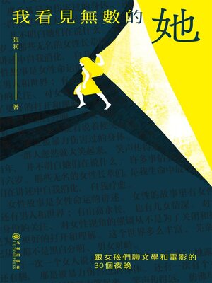 cover image of 我看見無數的她